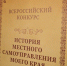 Стартовал конкурс молодежных исследований о местном самоуправлении - Сельцовский вестник 32