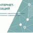 Для будущих «Лидеров интренет-коммуникаций» из Брянска продлили регистрацию на масштабный IT-конкурс - Сельцовский вестник 32