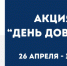 Твоя жизнь. Твоя история. Твой Телефон доверия. - Город Сельцо
