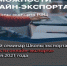 Экспортировать через интернет научат предпринимателей из Брянска - Сельцовский вестник 32