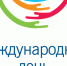 Международный день инвалидов - ЦБС города Сельцо