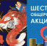 Шестая общероссийская акция «Дарите книги с любовью» - ЦБС города Сельцо