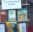 «5 июля — День образования Брянской области» - ЦБС города Сельцо