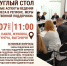 Центр "Мой бизнес" проведет серию выездных круглых столов для предпринимателей Брянской области. - Город Сельцо