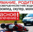 Профилактическое мероприятие «Подросток-Мото» - Город Сельцо