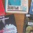 новые книги в Центральной городской библиотеке - ЦБС города Сельцо