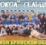 Сельцовский ФК «Сокол» — чемпион Брянской области по мини-футболу сезона 2022/2023! - Сельцовский вестник 32