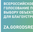 Голосование за благоустройство общественных пространств - Город Сельцо