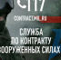 Военная служба по контракту для жителей Брянской области - Город Сельцо