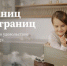«У страниц нет страниц» - ЦБС города Сельцо