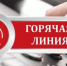 Горячая линия для детей и родителей - Сельцовский вестник 32