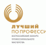Работодателей Брянской области приглашаем  принять участие во Всероссийских соревнованиях  по профессиональному мастерству среди работников  наиболее востребованных рабочих профессий - Город Сельцо