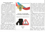 Как не стать жертвой мошенников