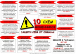 Жители Брянской области пополнили счета злоумышленников более чем на 18 миллиона рублей