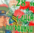 Администрация города Сельцо поздравляет ветеранов, военнослужащих пограничных войск России - Сельцовский вестник 32