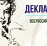 Литературная акция «Декламируй». «Читаем Пушкина» - ЦБС города Сельцо