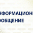 Информационное сообщение по резерву УИК. - Город Сельцо