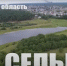 9 августа — День города Сельцо - ЦБС города Сельцо