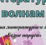 Презентация литературного альманаха «Белые паруса» - ЦБС города Сельцо