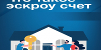 Что такое эскроу счет. - Город Сельцо