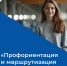 В Брянской области стартовал проект по профориентации и маршрутизации молодежи. - Город Сельцо