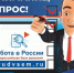 Обязательная регистрация на портале "Работа в России". - Город Сельцо