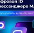 Сервис «Цифровой ID» в MAX — способ подтверждения льготного статуса гражданина - ЦБС города Сельцо