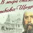 Областной конкурс «Мир сказок М. Е. Салтыкова-Щедрина» - ЦБС города Сельцо