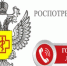 Роспотребнадзор запускает  Всероссийскую «горячую линию» - ЦБС города Сельцо