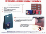 Рекомендации  по первоочередным действиям при обнаружении бесхозных и подозрительных предметов.