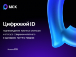 Интеграцию кассового оборудования с актуальными методами API.